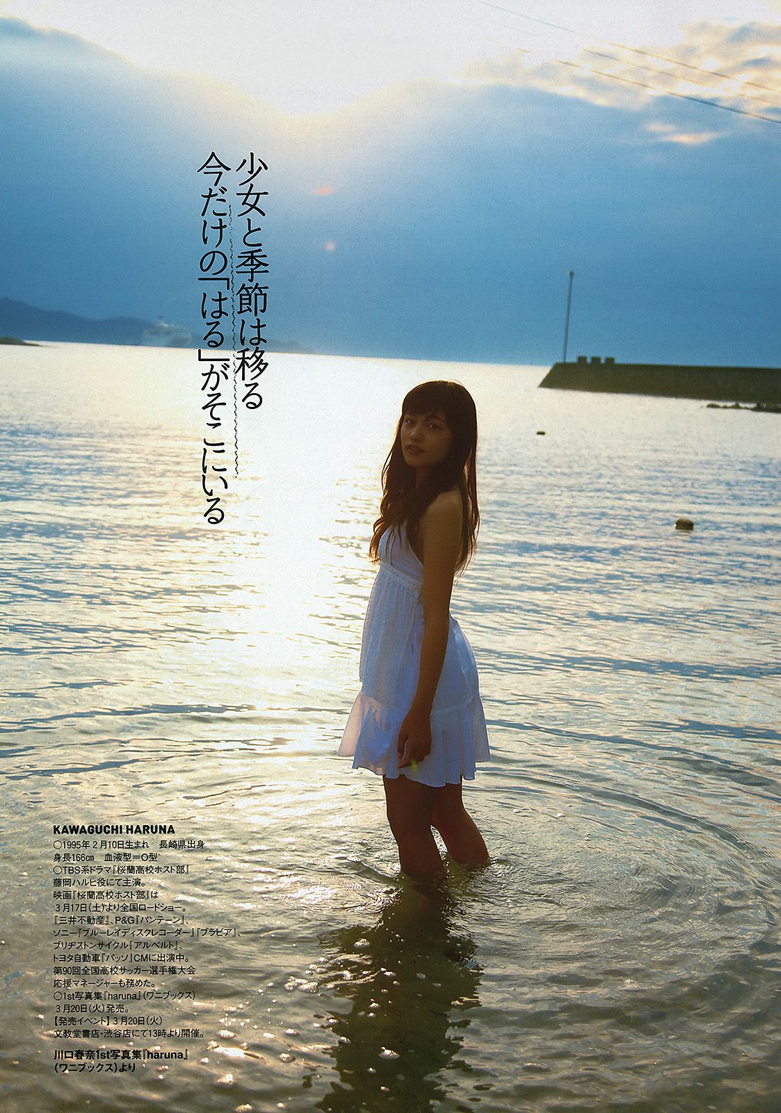 吉高由里子 川口春奈 DiVA 麻倉みな 佐山彩香 竹富聖花 岸明日香 [Weekly Playboy] 2012年No.13 写真杂志
