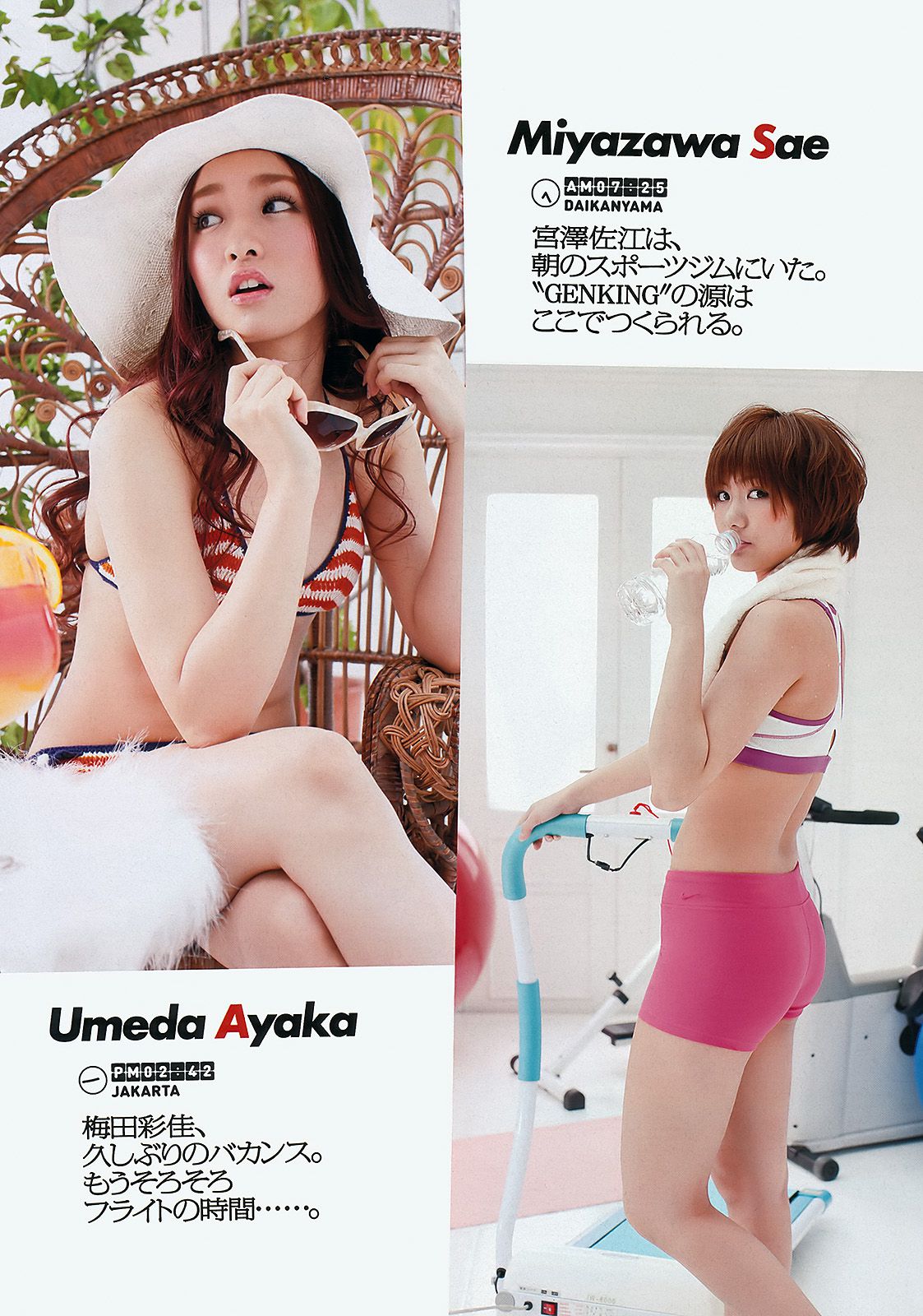 吉高由里子 川口春奈 DiVA 麻倉みな 佐山彩香 竹富聖花 岸明日香 [Weekly Playboy] 2012年No.13 写真杂志