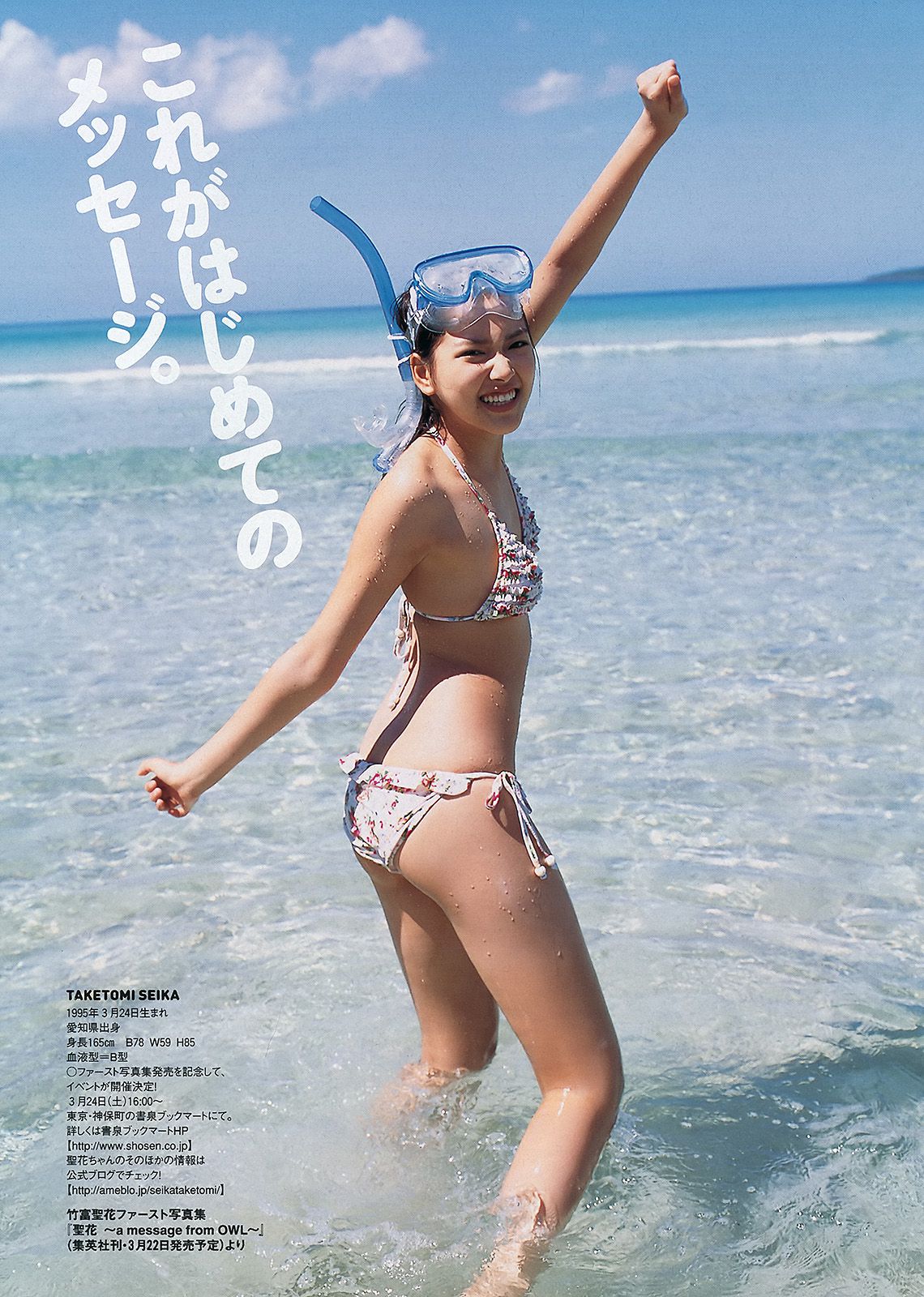 吉高由里子 川口春奈 DiVA 麻倉みな 佐山彩香 竹富聖花 岸明日香 [Weekly Playboy] 2012年No.13 写真杂志