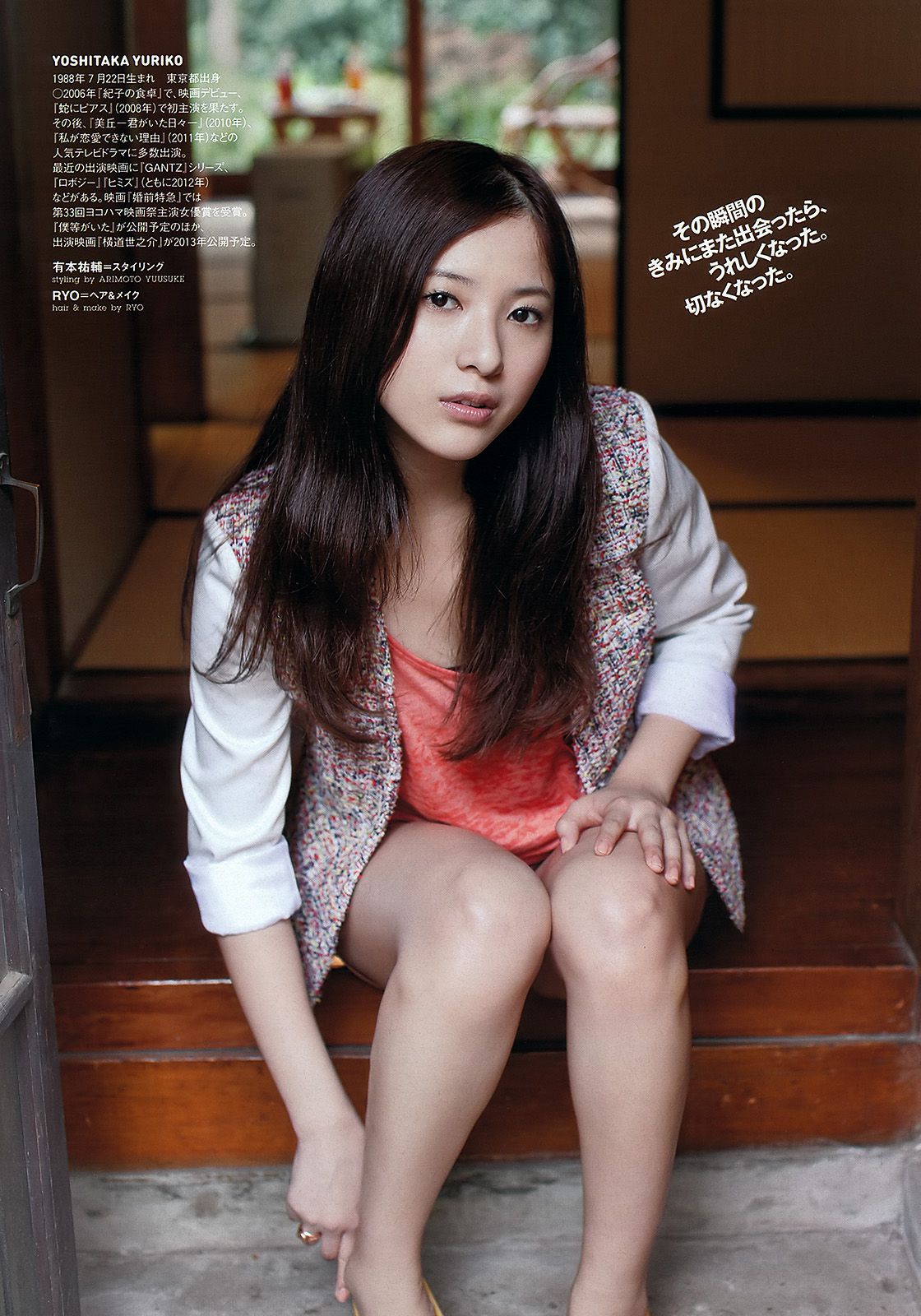吉高由里子 川口春奈 DiVA 麻倉みな 佐山彩香 竹富聖花 岸明日香 [Weekly Playboy] 2012年No.13 写真杂志