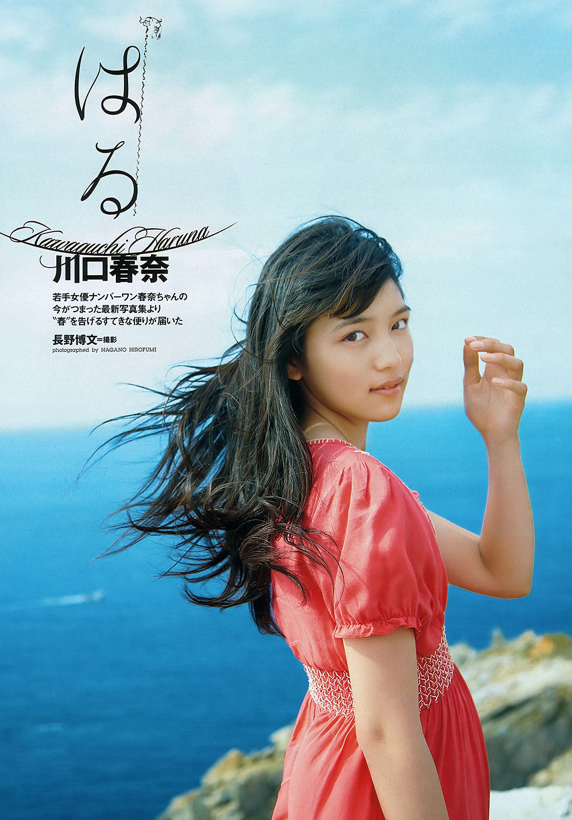 吉高由里子 川口春奈 DiVA 麻倉みな 佐山彩香 竹富聖花 岸明日香 [Weekly Playboy] 2012年No.13 写真杂志