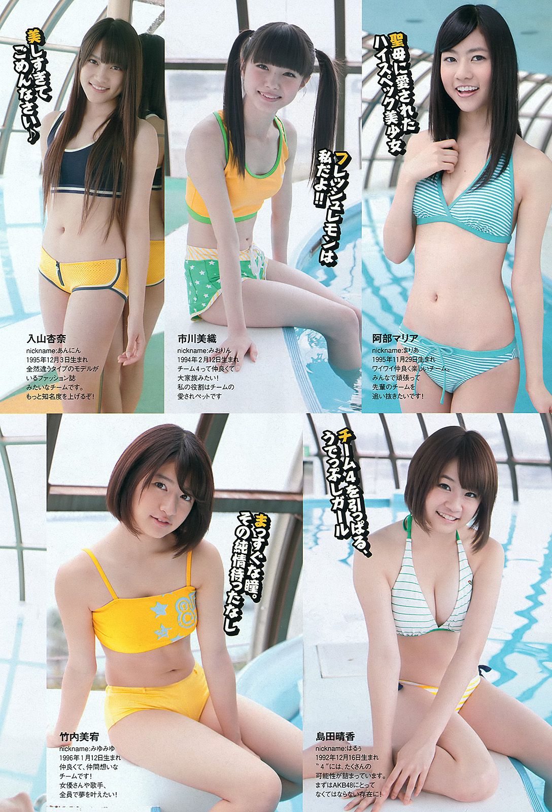 剛力彩芽 高嶋香帆 森田涼花 春香クリスティーン AKB48 菜乃花 [Weekly Playboy] 2012年No.14 写真杂志