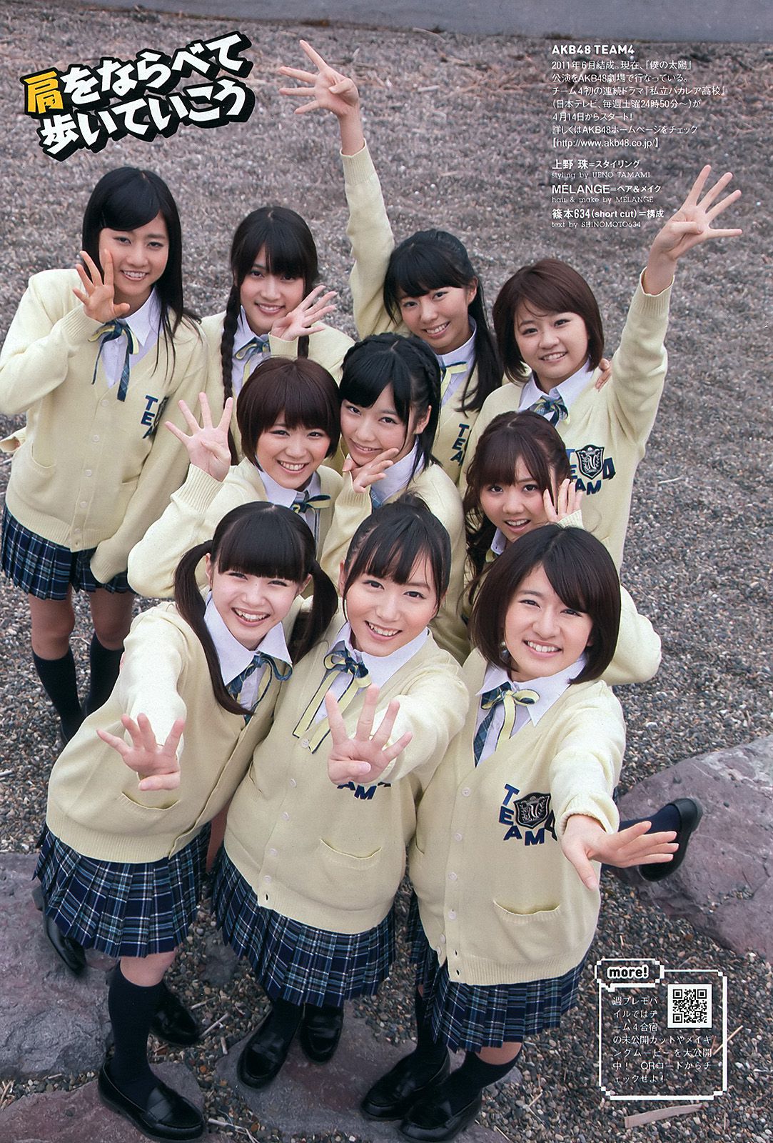 剛力彩芽 高嶋香帆 森田涼花 春香クリスティーン AKB48 菜乃花 [Weekly Playboy] 2012年No.14 写真杂志