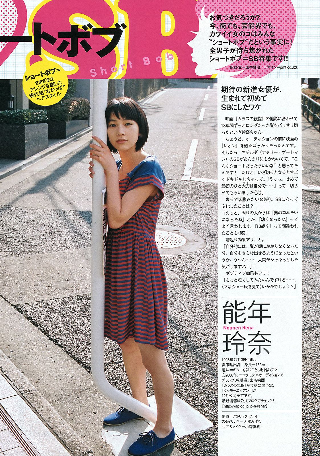 剛力彩芽 高嶋香帆 森田涼花 春香クリスティーン AKB48 菜乃花 [Weekly Playboy] 2012年No.14 写真杂志