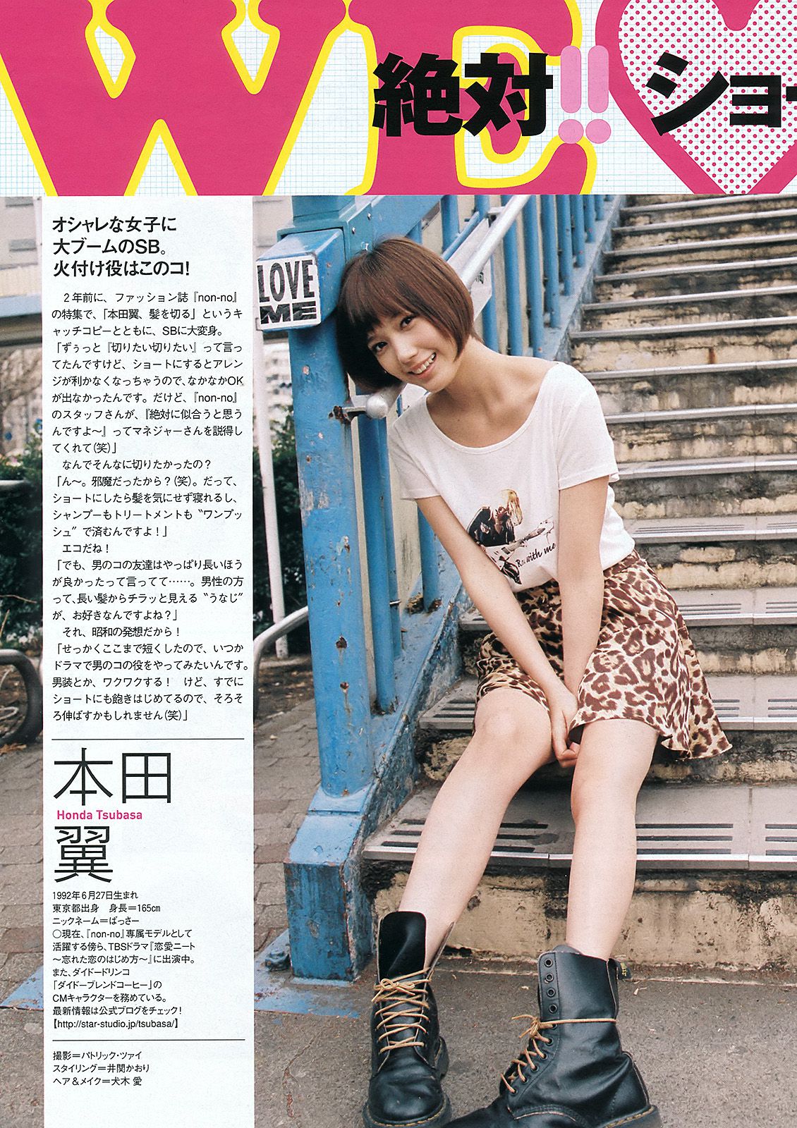 剛力彩芽 高嶋香帆 森田涼花 春香クリスティーン AKB48 菜乃花 [Weekly Playboy] 2012年No.14 写真杂志