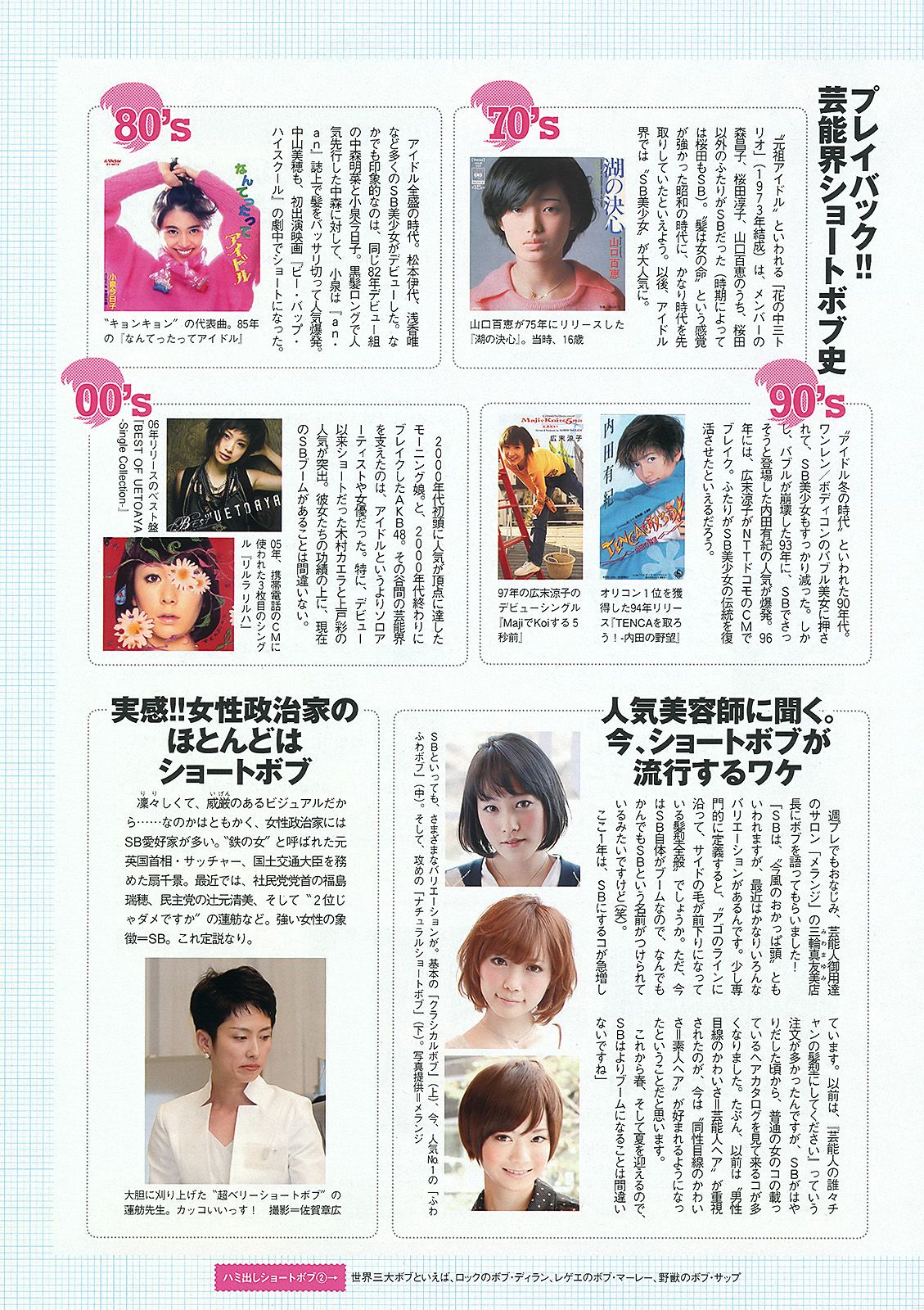 剛力彩芽 高嶋香帆 森田涼花 春香クリスティーン AKB48 菜乃花 [Weekly Playboy] 2012年No.14 写真杂志