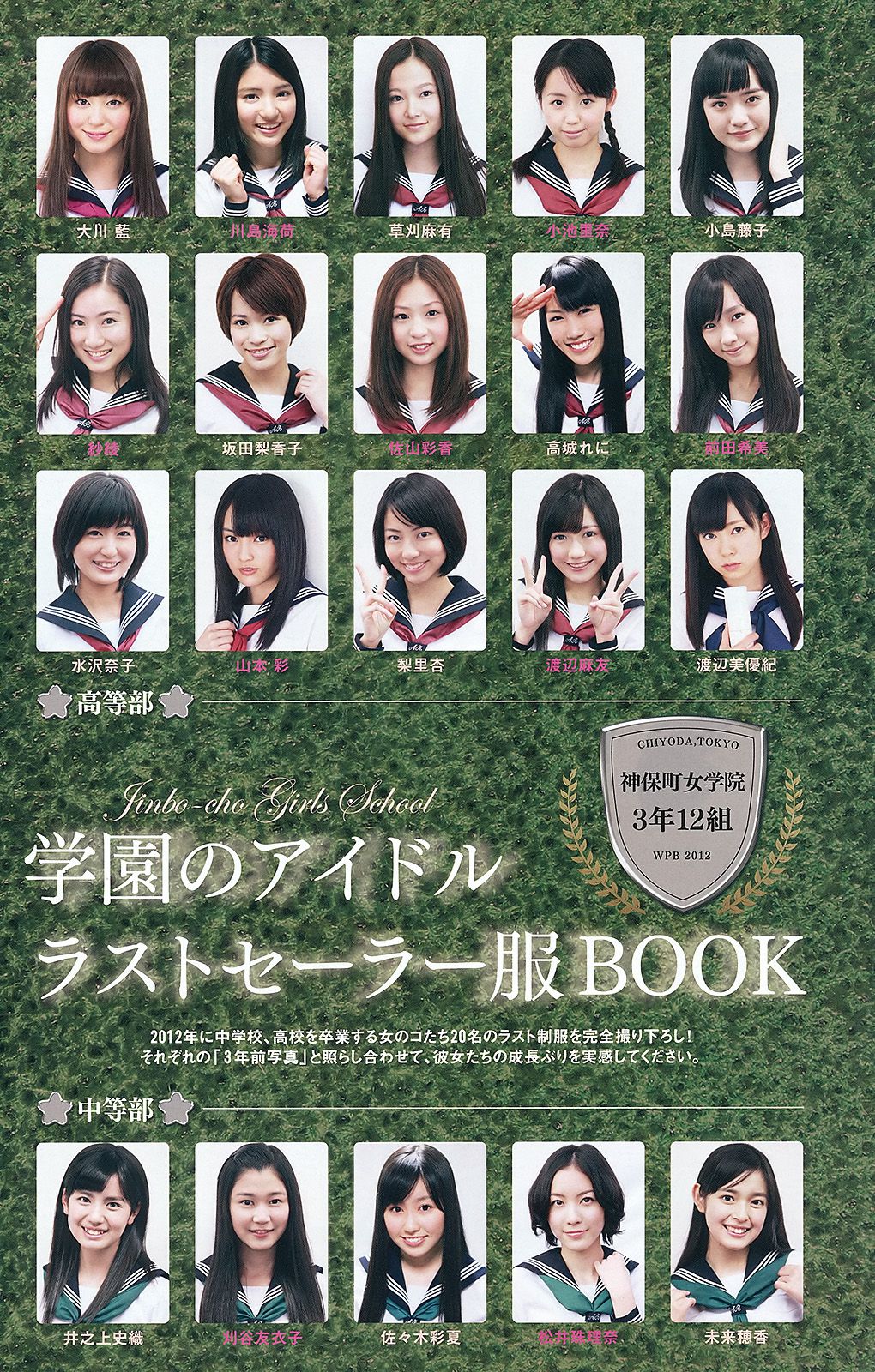 剛力彩芽 高嶋香帆 森田涼花 春香クリスティーン AKB48 菜乃花 [Weekly Playboy] 2012年No.14 写真杂志