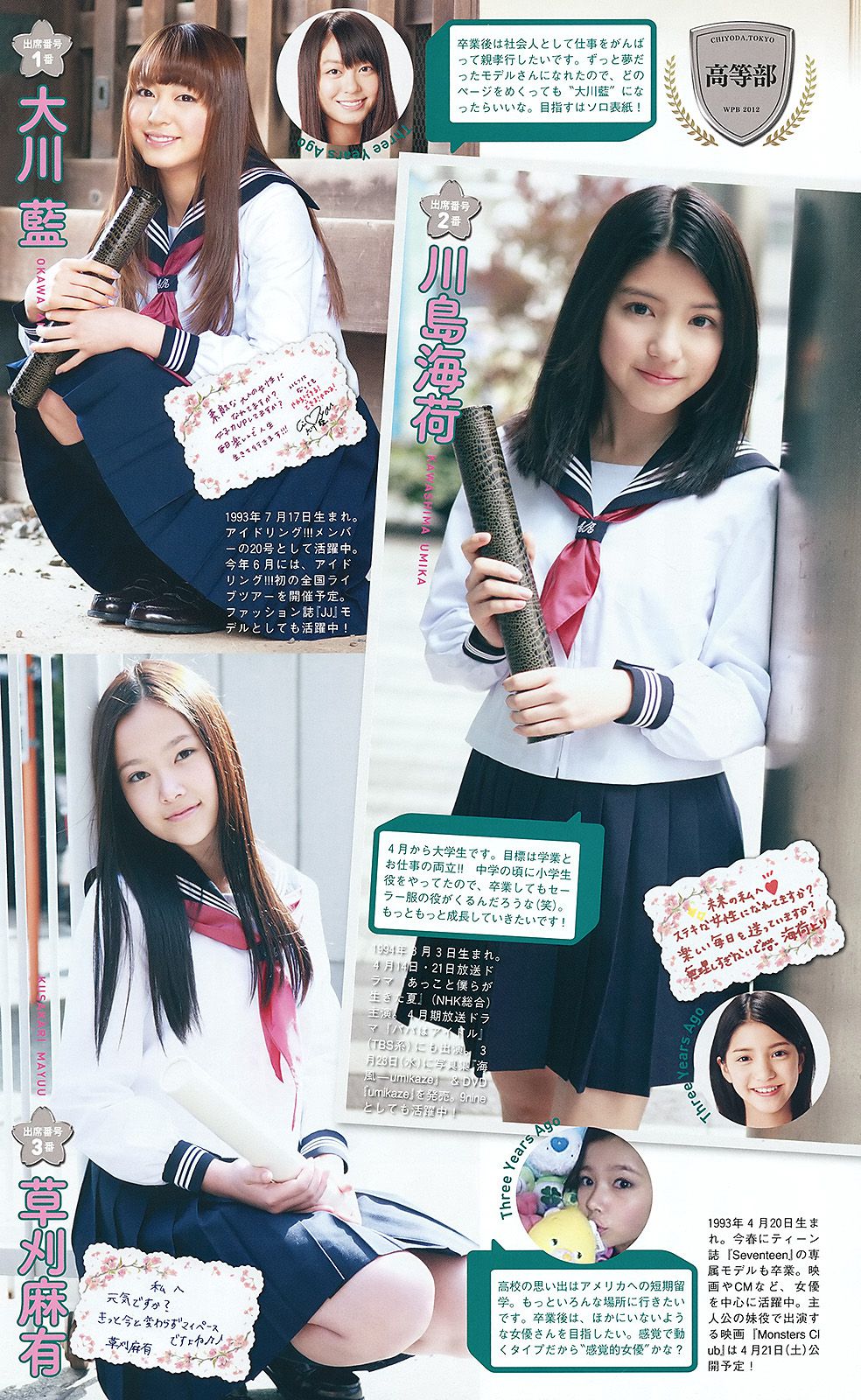 剛力彩芽 高嶋香帆 森田涼花 春香クリスティーン AKB48 菜乃花 [Weekly Playboy] 2012年No.14 写真杂志