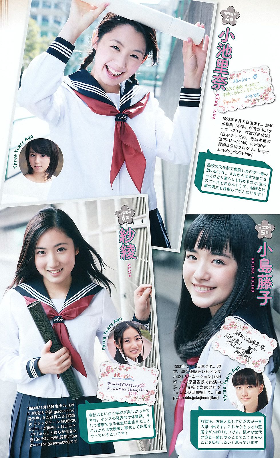 剛力彩芽 高嶋香帆 森田涼花 春香クリスティーン AKB48 菜乃花 [Weekly Playboy] 2012年No.14 写真杂志