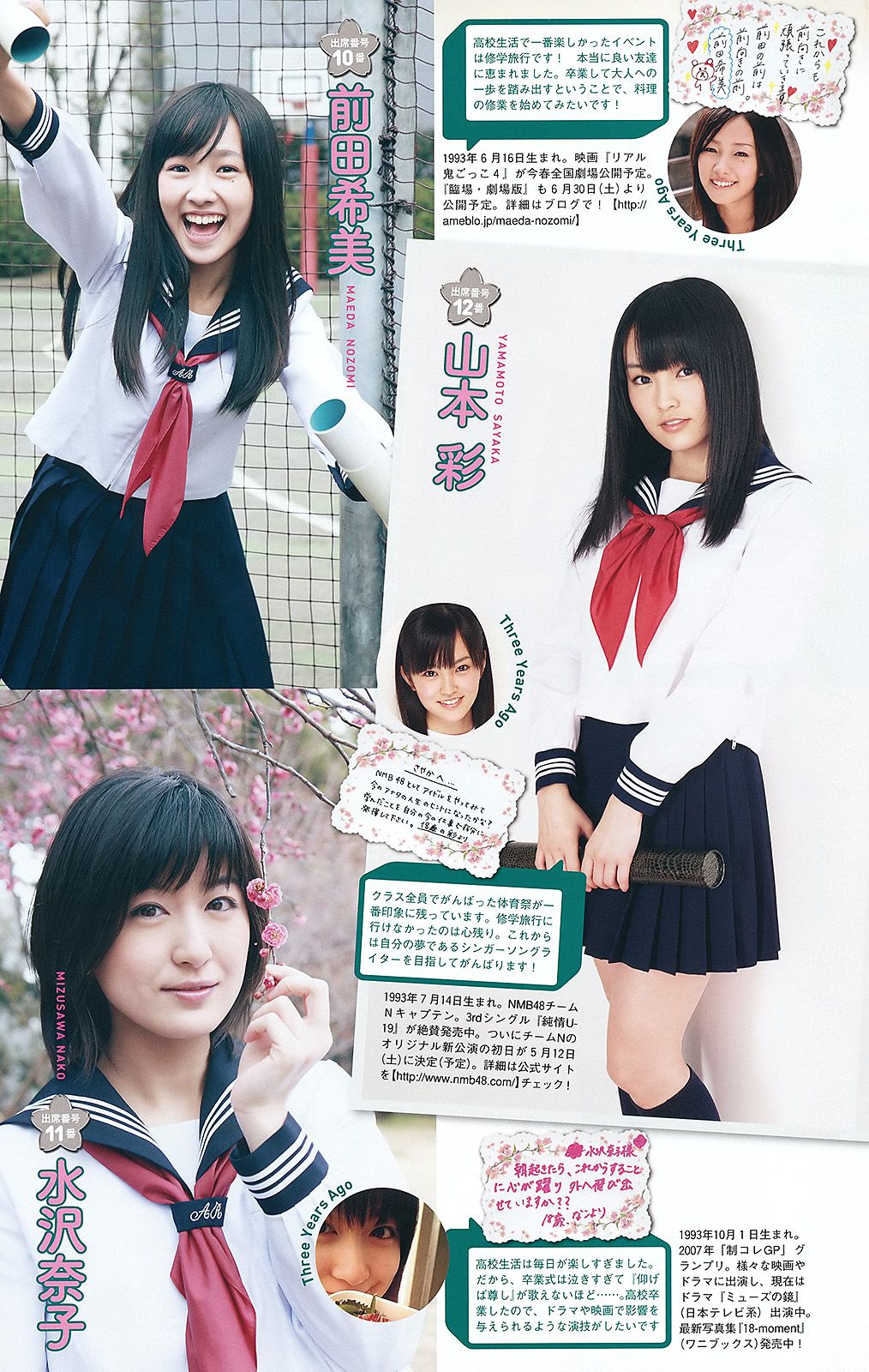 剛力彩芽 高嶋香帆 森田涼花 春香クリスティーン AKB48 菜乃花 [Weekly Playboy] 2012年No.14 写真杂志
