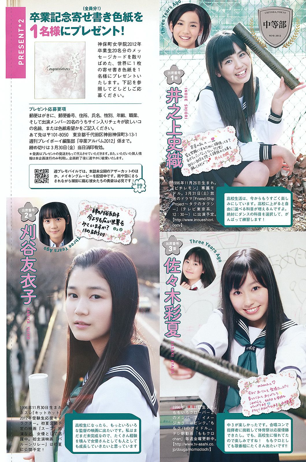 剛力彩芽 高嶋香帆 森田涼花 春香クリスティーン AKB48 菜乃花 [Weekly Playboy] 2012年No.14 写真杂志
