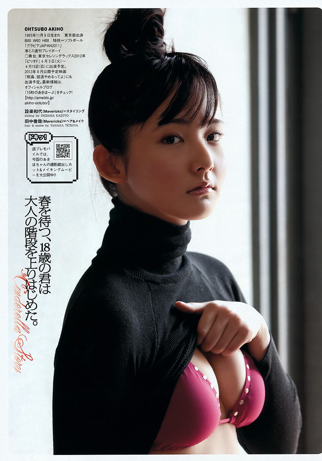 堀北真希 大野いと 疋田英美 川島海荷 小池唯  吉木りさ SDN48 [Weekly Playboy] 2012年No.15 写真杂志