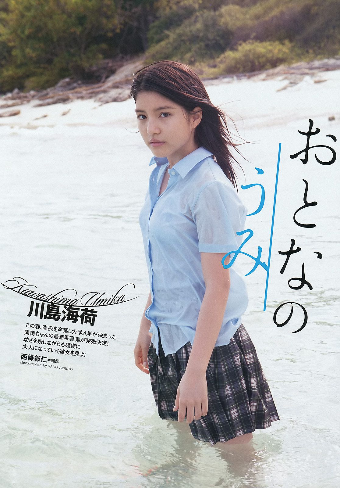堀北真希 大野いと 疋田英美 川島海荷 小池唯  吉木りさ SDN48 [Weekly Playboy] 2012年No.15 写真杂志