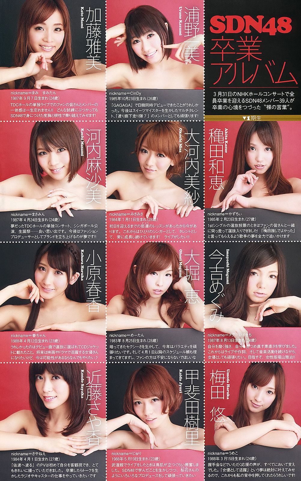 堀北真希 大野いと 疋田英美 川島海荷 小池唯  吉木りさ SDN48 [Weekly Playboy] 2012年No.15 写真杂志