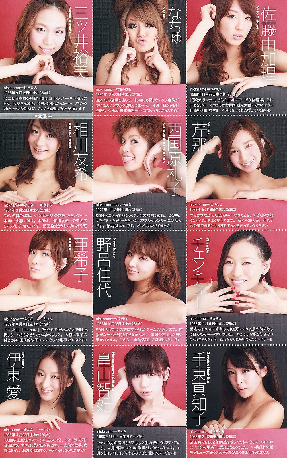 堀北真希 大野いと 疋田英美 川島海荷 小池唯  吉木りさ SDN48 [Weekly Playboy] 2012年No.15 写真杂志