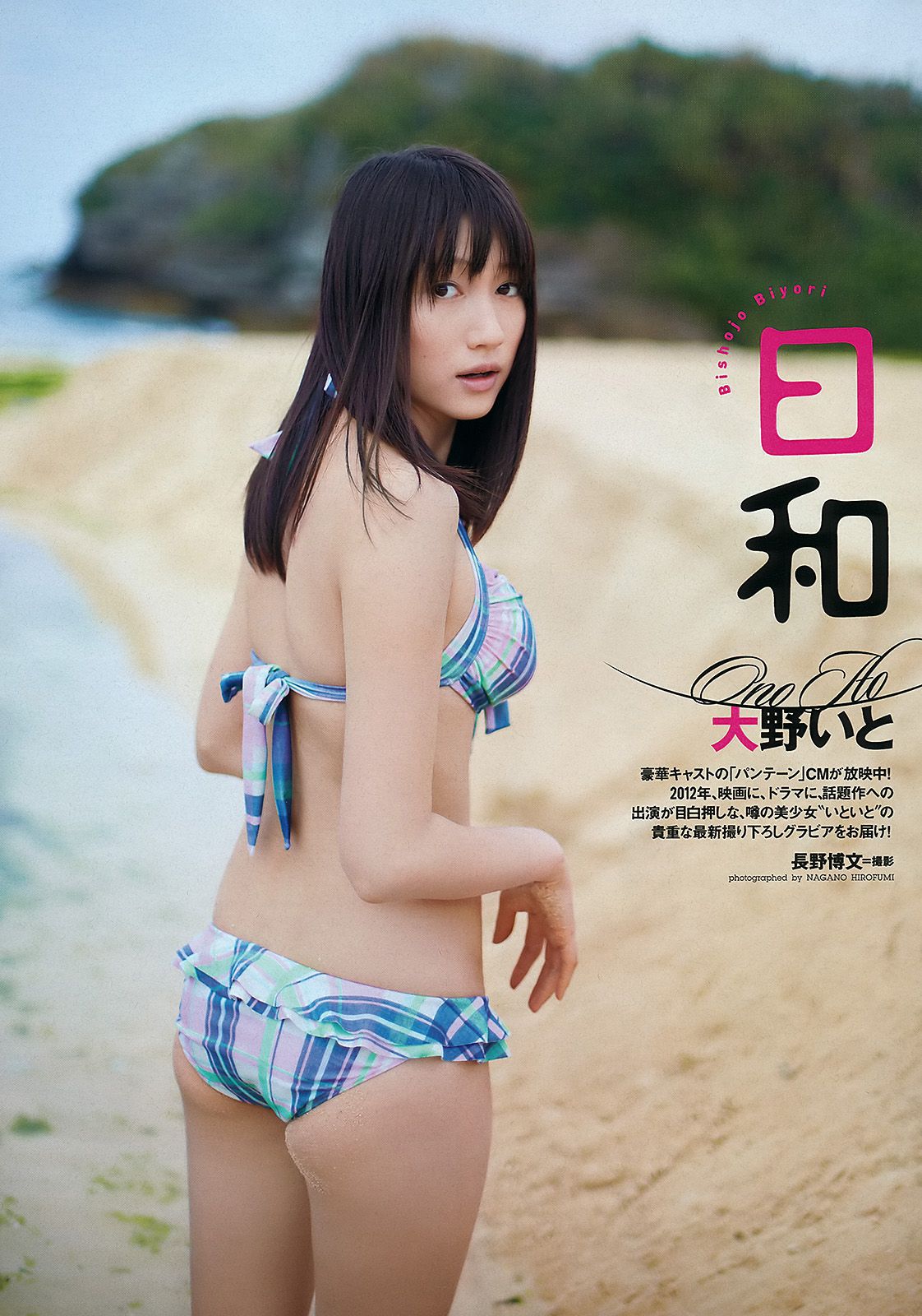 堀北真希 大野いと 疋田英美 川島海荷 小池唯  吉木りさ SDN48 [Weekly Playboy] 2012年No.15 写真杂志