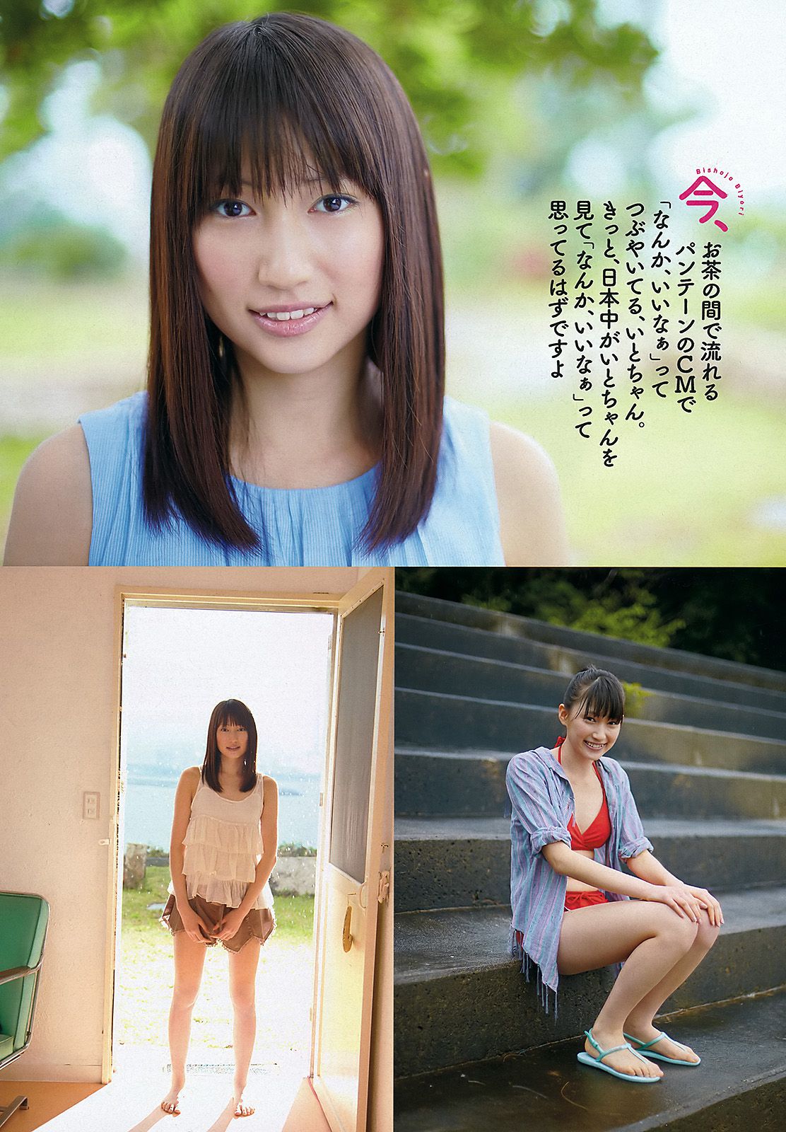 堀北真希 大野いと 疋田英美 川島海荷 小池唯  吉木りさ SDN48 [Weekly Playboy] 2012年No.15 写真杂志