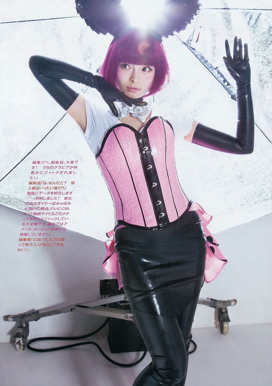 きゃりーぱみゅぱみゅ 吉木りさ 吉川友 荒井萌 原幹恵 未来穂香 菅本裕子 [Weekly Playboy] 2012年No.16 写真杂志