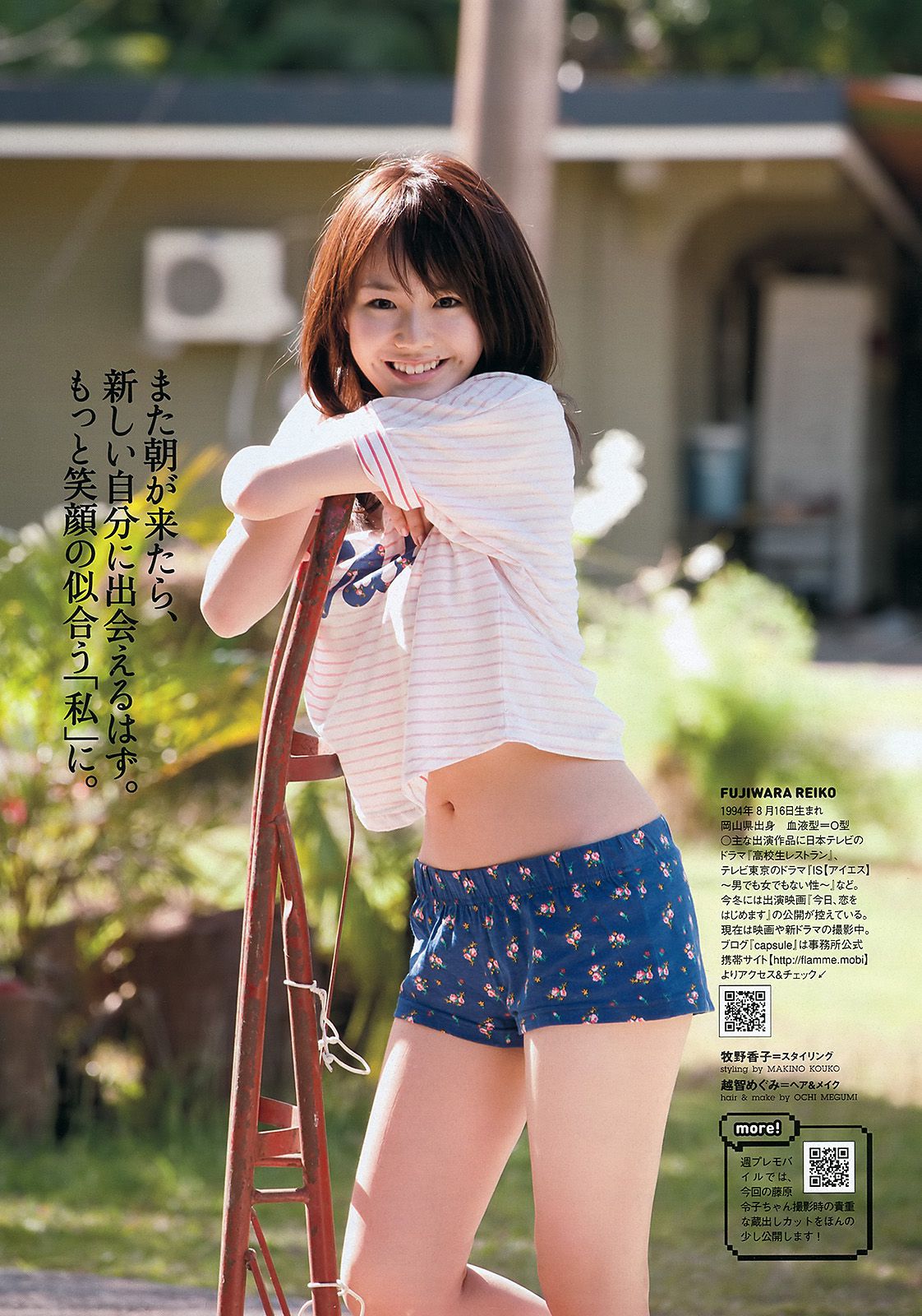 逢沢りな 中村静香 藤原令子 光宗薫 [Weekly Playboy] 2012年No.17 写真杂志