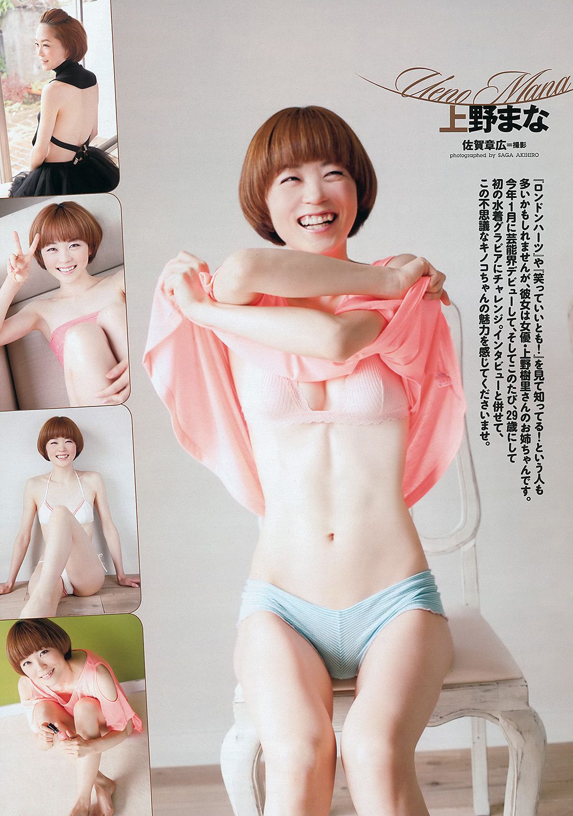 逢沢りな 中村静香 藤原令子 光宗薫 [Weekly Playboy] 2012年No.17 写真杂志
