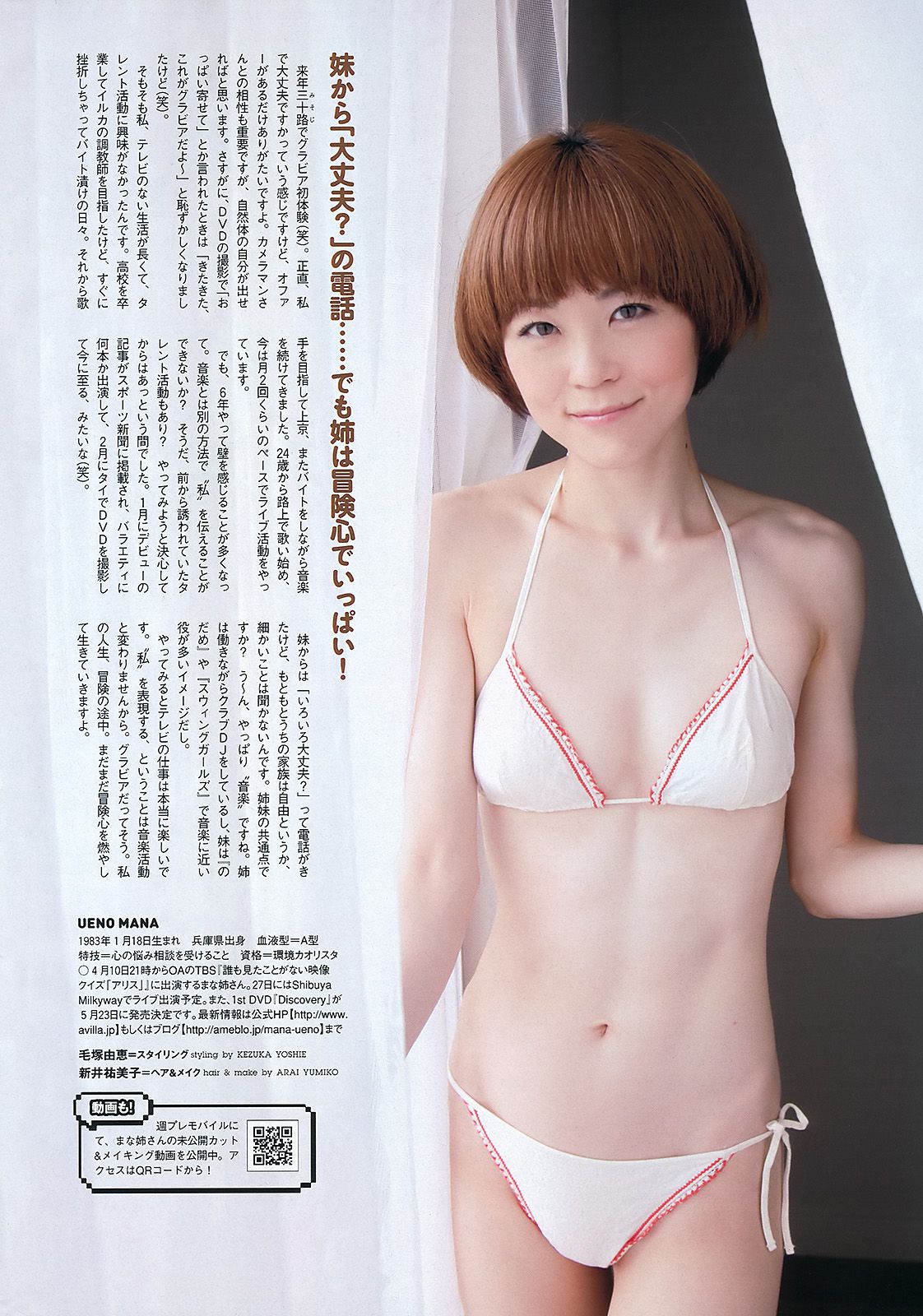逢沢りな 中村静香 藤原令子 光宗薫 [Weekly Playboy] 2012年No.17 写真杂志