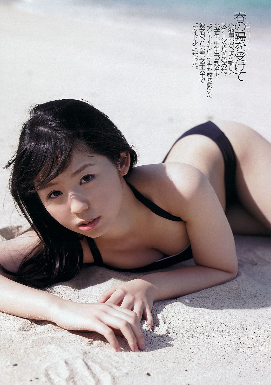 柏木由紀 小池里奈 椎名もも 岡田茉奈 野中美郷 中塚智実 紗綾 [Weekly Playboy] 2012年No.18 写真杂志