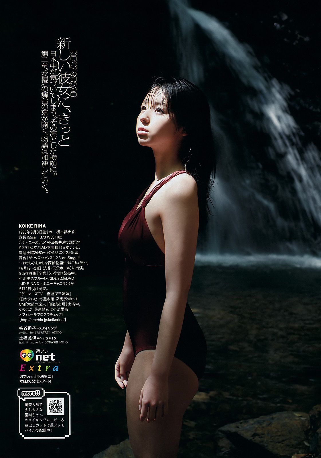 柏木由紀 小池里奈 椎名もも 岡田茉奈 野中美郷 中塚智実 紗綾 [Weekly Playboy] 2012年No.18 写真杂志