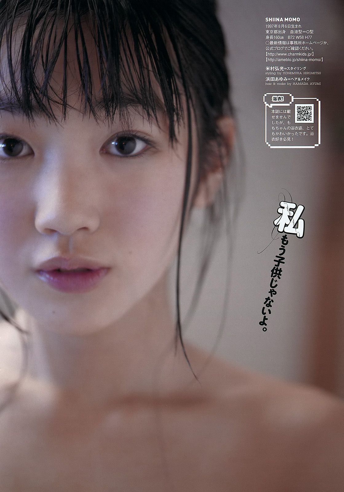 柏木由紀 小池里奈 椎名もも 岡田茉奈 野中美郷 中塚智実 紗綾 [Weekly Playboy] 2012年No.18 写真杂志