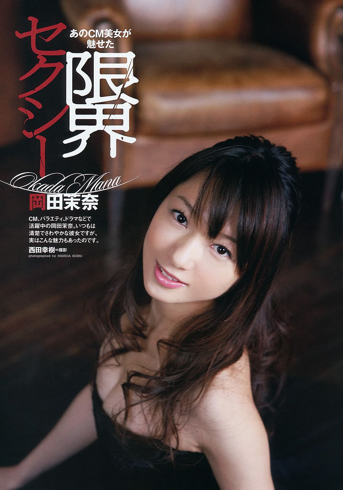 柏木由紀 小池里奈 椎名もも 岡田茉奈 野中美郷 中塚智実 紗綾 [Weekly Playboy] 2012年No.18 写真杂志