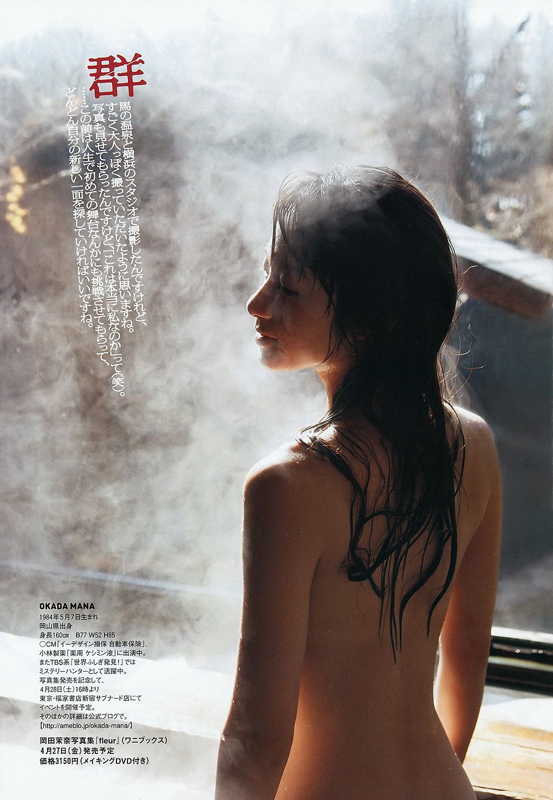 柏木由紀 小池里奈 椎名もも 岡田茉奈 野中美郷 中塚智実 紗綾 [Weekly Playboy] 2012年No.18 写真杂志