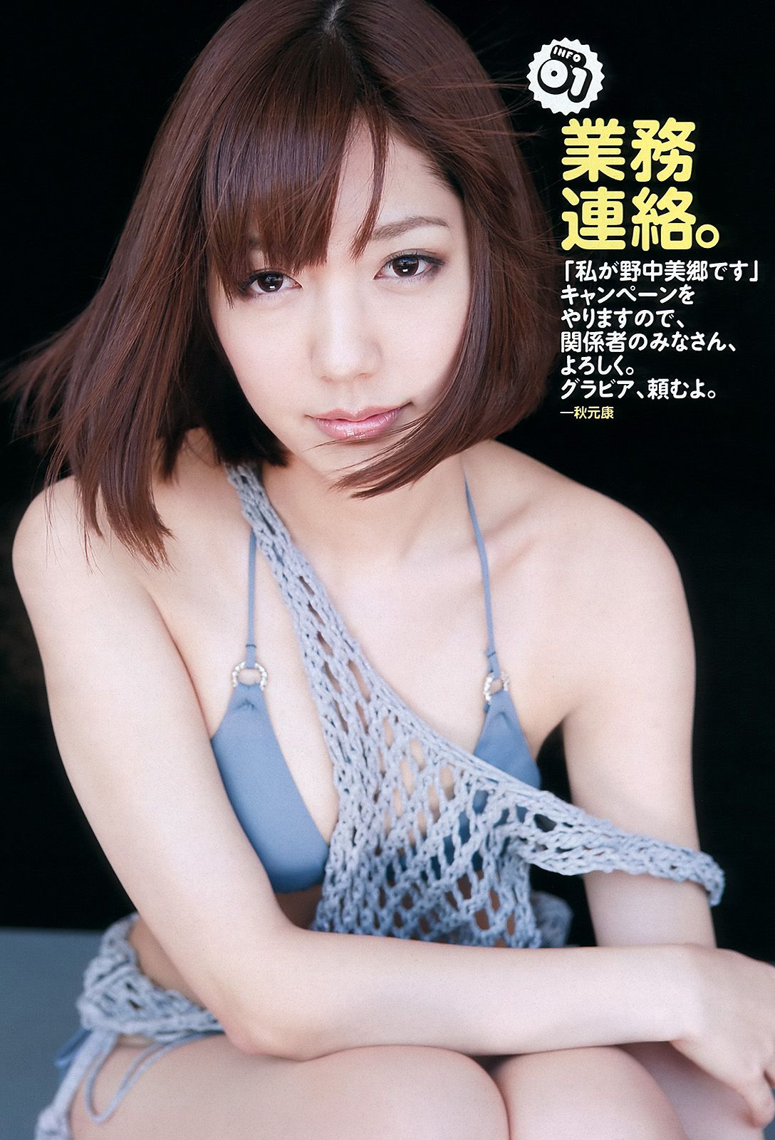 柏木由紀 小池里奈 椎名もも 岡田茉奈 野中美郷 中塚智実 紗綾 [Weekly Playboy] 2012年No.18 写真杂志