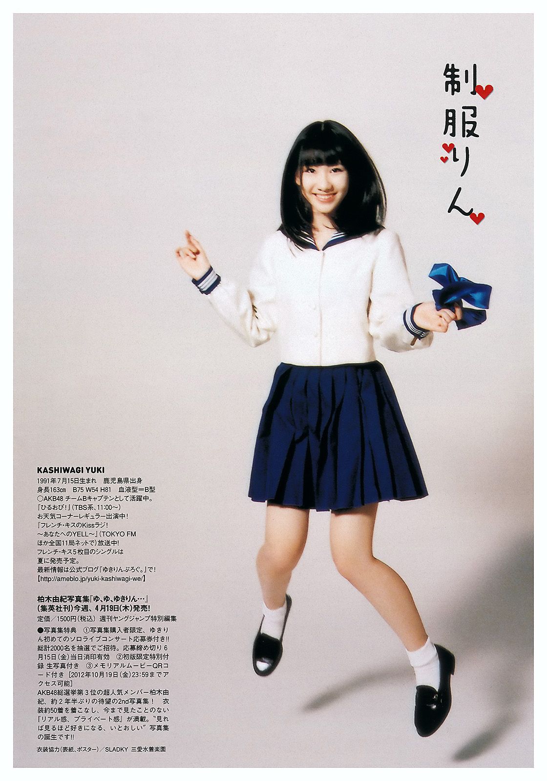 柏木由紀 小池里奈 椎名もも 岡田茉奈 野中美郷 中塚智実 紗綾 [Weekly Playboy] 2012年No.18 写真杂志