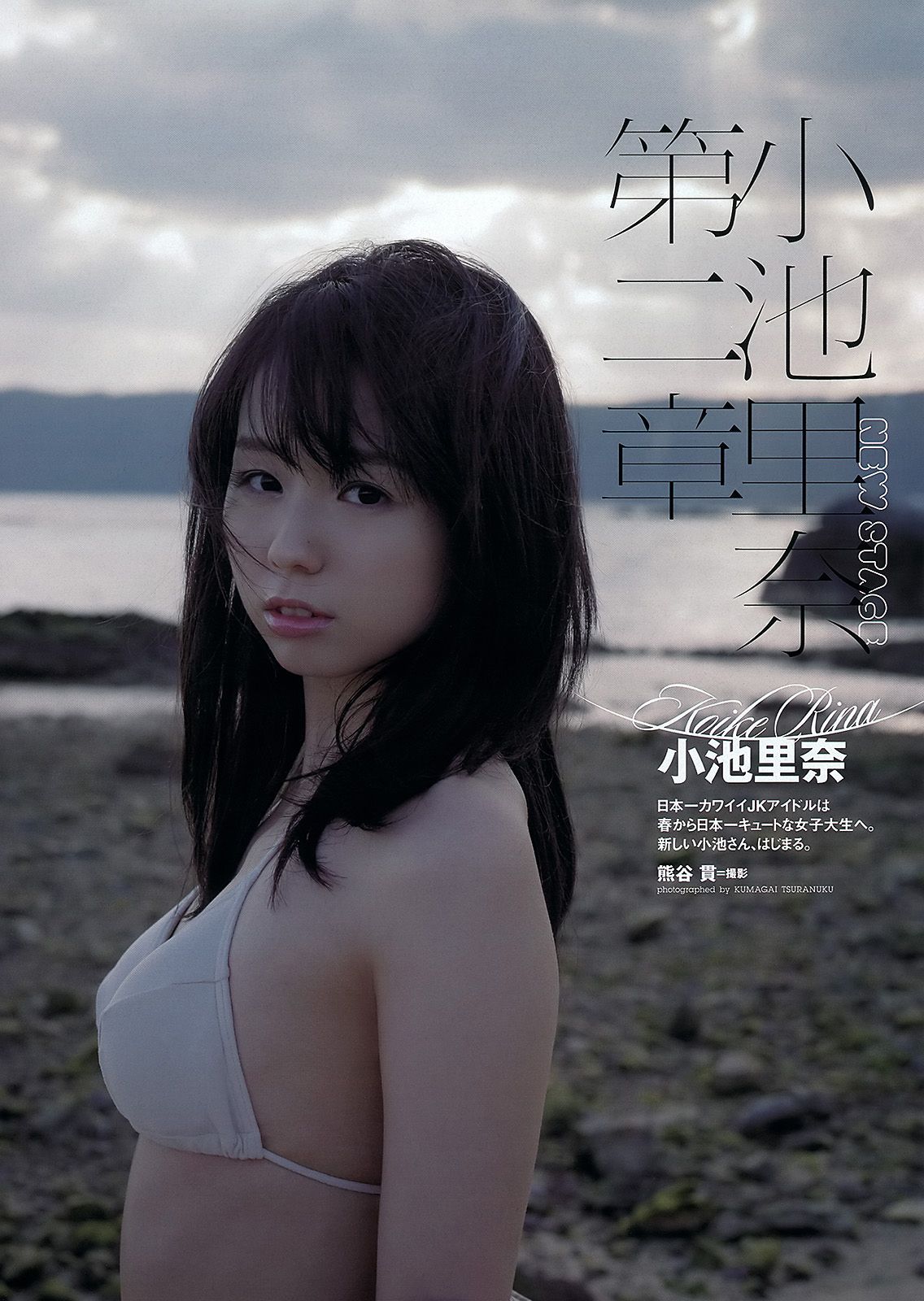 柏木由紀 小池里奈 椎名もも 岡田茉奈 野中美郷 中塚智実 紗綾 [Weekly Playboy] 2012年No.18 写真杂志