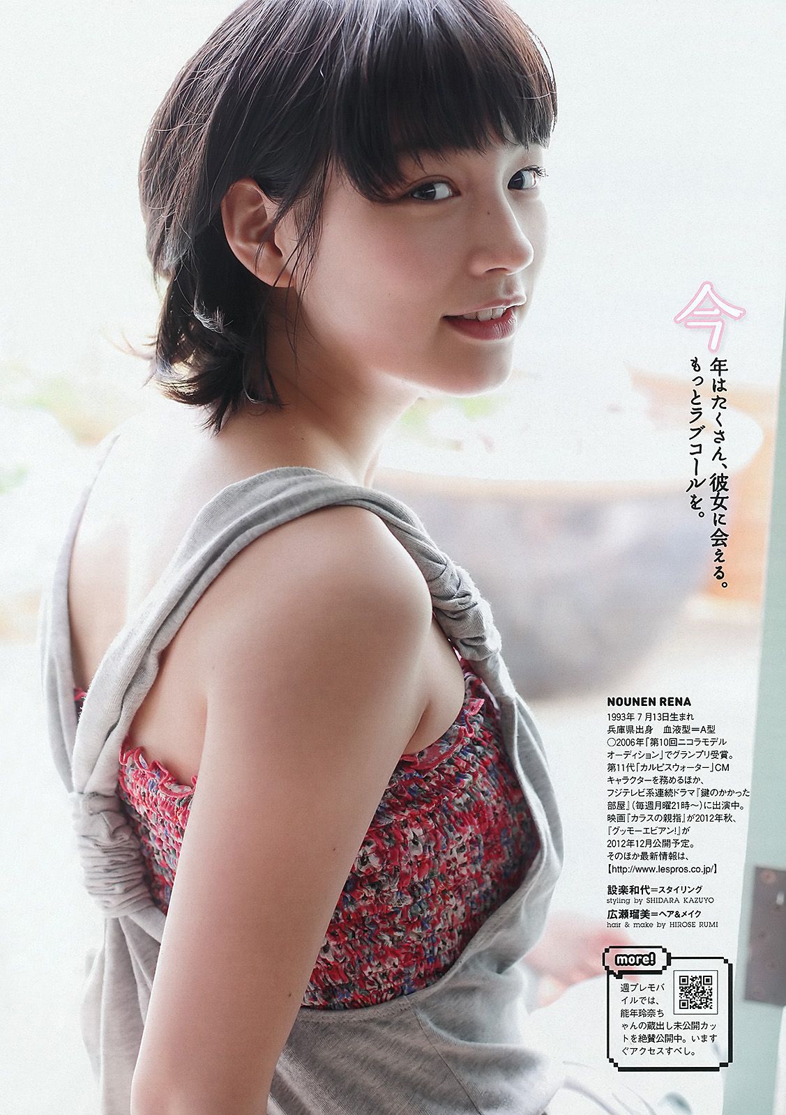 大島優子 小嶋陽菜 能年玲奈 吉木りさ 远野千夏 松井珠理奈 松井玲奈 杉原杏璃 辰巳奈都子 [Weekly Playboy] 2012年No.19-20 写真杂志