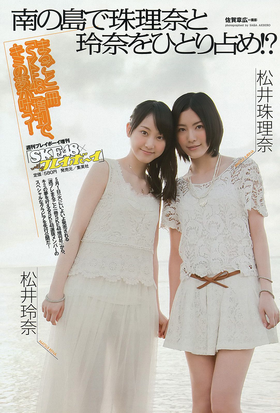 大島優子 小嶋陽菜 能年玲奈 吉木りさ 远野千夏 松井珠理奈 松井玲奈 杉原杏璃 辰巳奈都子 [Weekly Playboy] 2012年No.19-20 写真杂志