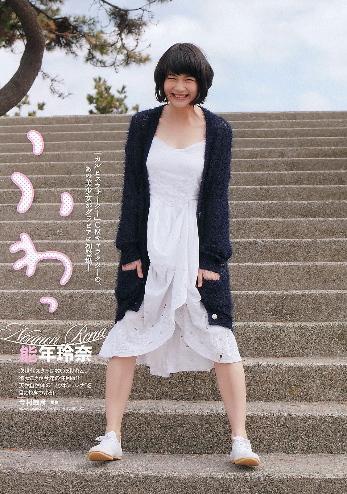 大島優子 小嶋陽菜 能年玲奈 吉木りさ 远野千夏 松井珠理奈 松井玲奈 杉原杏璃 辰巳奈都子 [Weekly Playboy] 2012年No.19-20 写真杂志