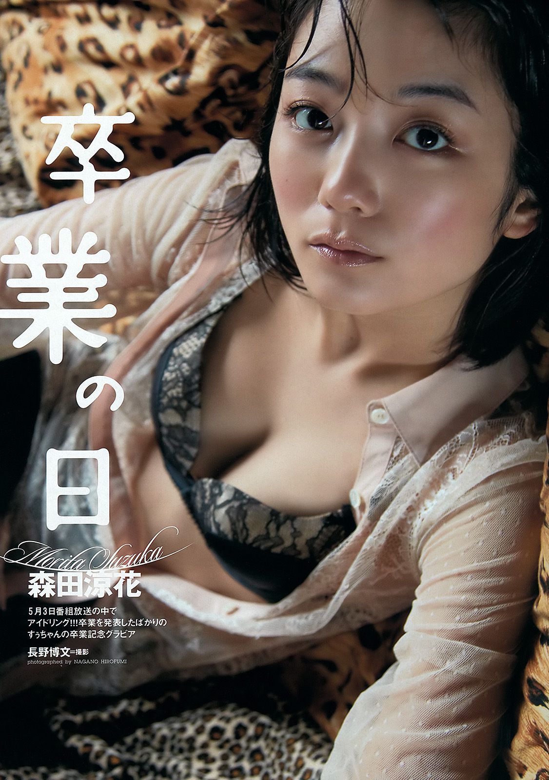 夏菜 渡辺美優紀 和田絵莉 森田涼花 有村架純 中田彩 橘丽美 [Weekly Playboy] 2012年No.21 写真杂志
