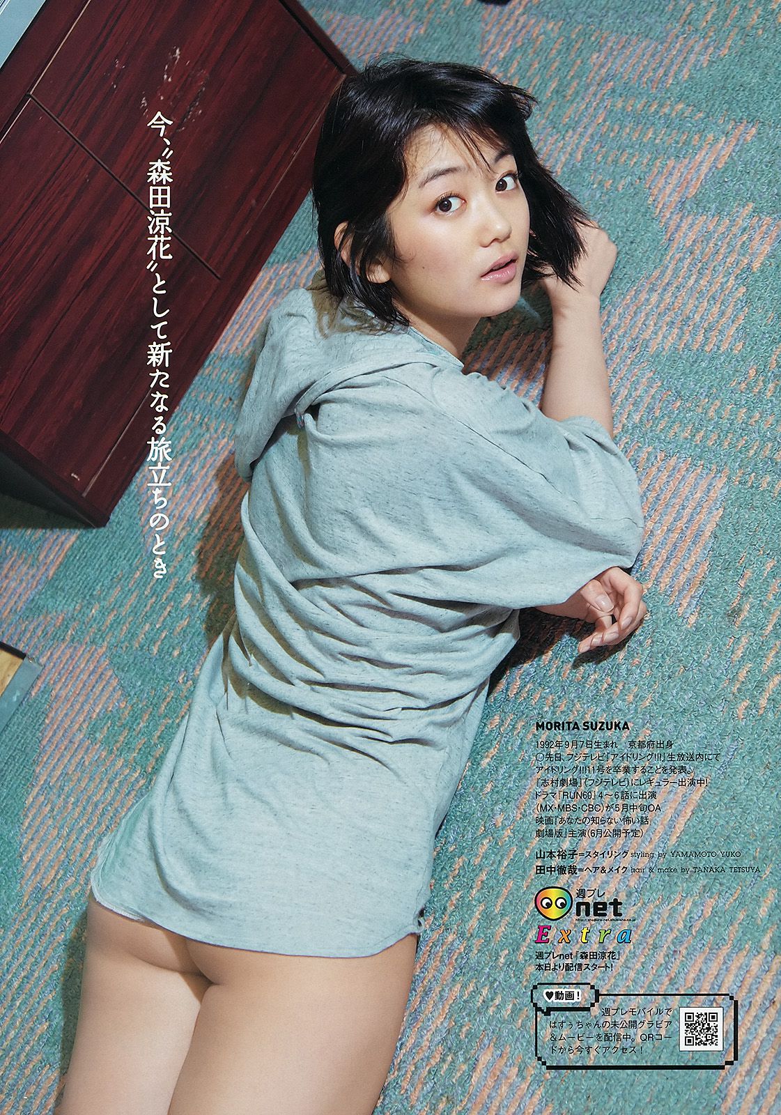 夏菜 渡辺美優紀 和田絵莉 森田涼花 有村架純 中田彩 橘丽美 [Weekly Playboy] 2012年No.21 写真杂志