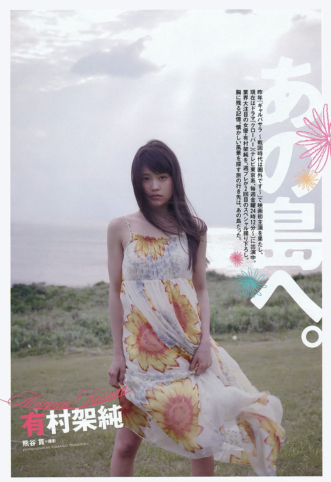 夏菜 渡辺美優紀 和田絵莉 森田涼花 有村架純 中田彩 橘丽美 [Weekly Playboy] 2012年No.21 写真杂志