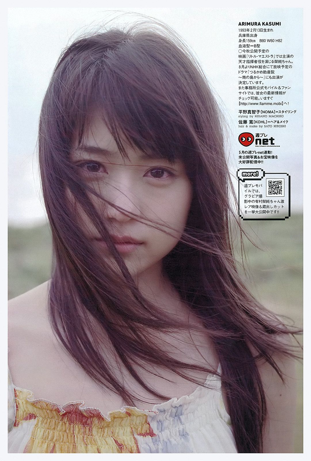 夏菜 渡辺美優紀 和田絵莉 森田涼花 有村架純 中田彩 橘丽美 [Weekly Playboy] 2012年No.21 写真杂志