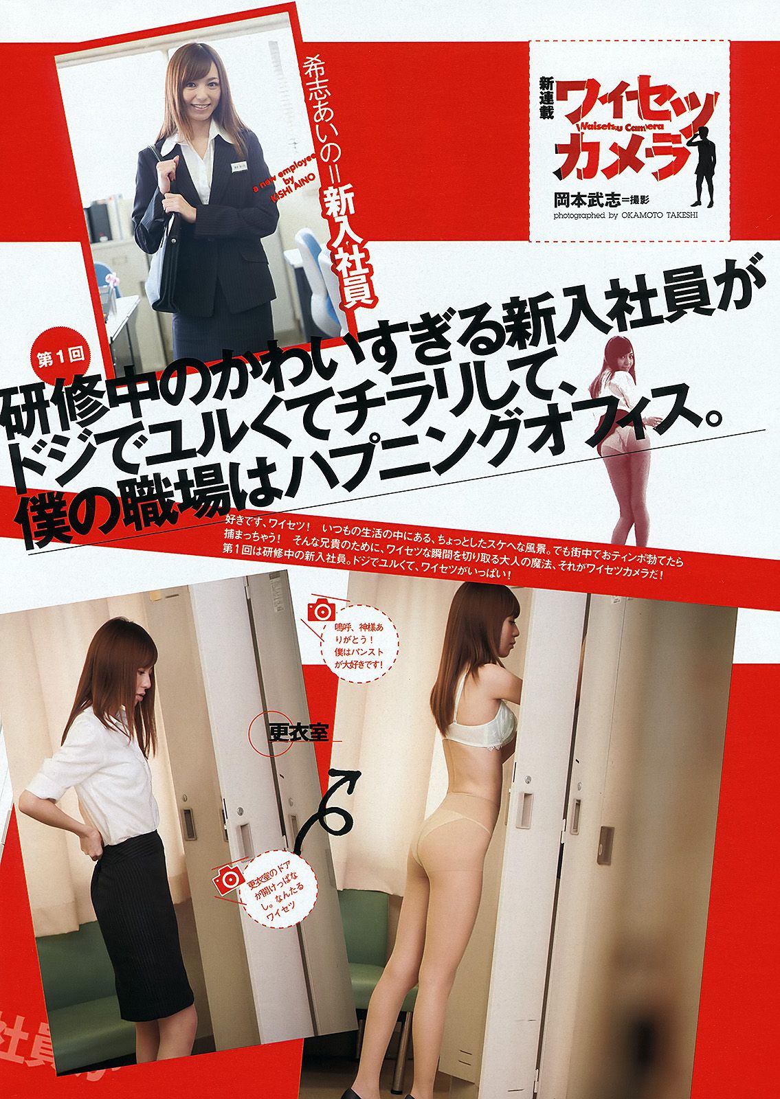 夏菜 渡辺美優紀 和田絵莉 森田涼花 有村架純 中田彩 橘丽美 [Weekly Playboy] 2012年No.21 写真杂志