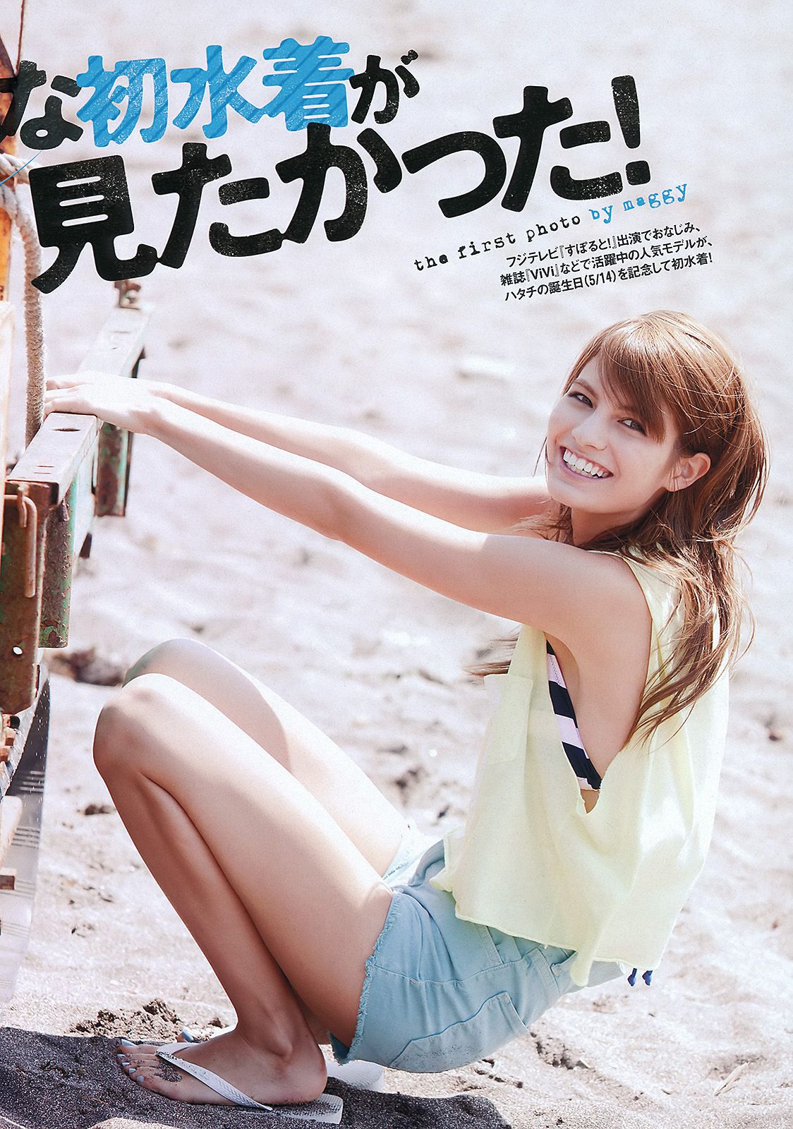 篠田麻里子 北原里英 マギー 谷岡恵理子 白羽ゆり 矢神久美 [Weekly Playboy] 2012年No.22 写真杂志