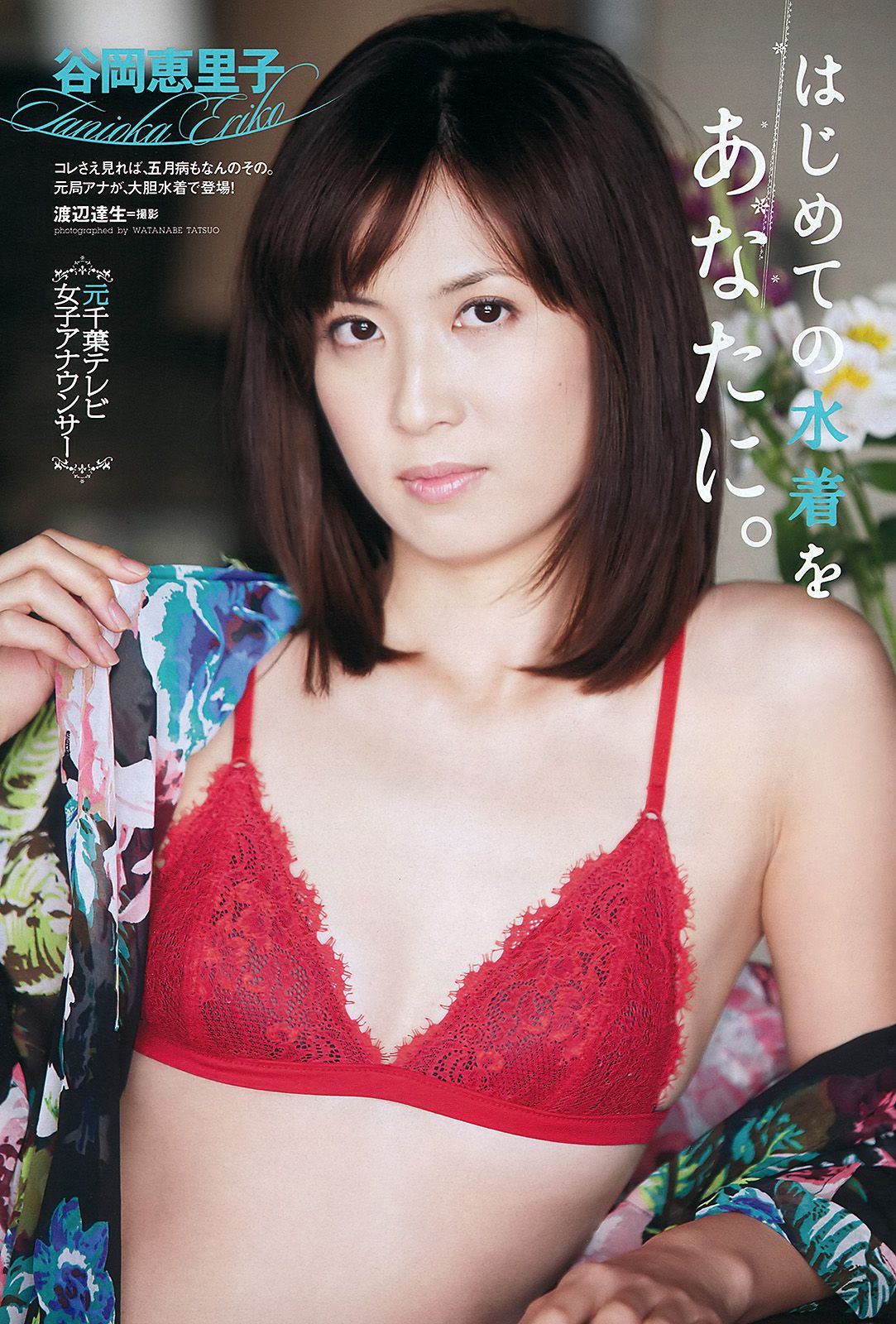 篠田麻里子 北原里英 マギー 谷岡恵理子 白羽ゆり 矢神久美 [Weekly Playboy] 2012年No.22 写真杂志