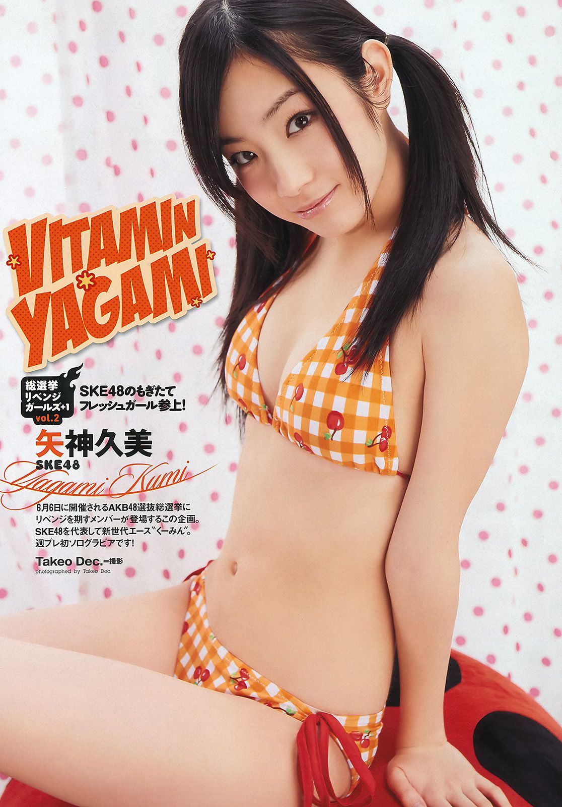 篠田麻里子 北原里英 マギー 谷岡恵理子 白羽ゆり 矢神久美 [Weekly Playboy] 2012年No.22 写真杂志