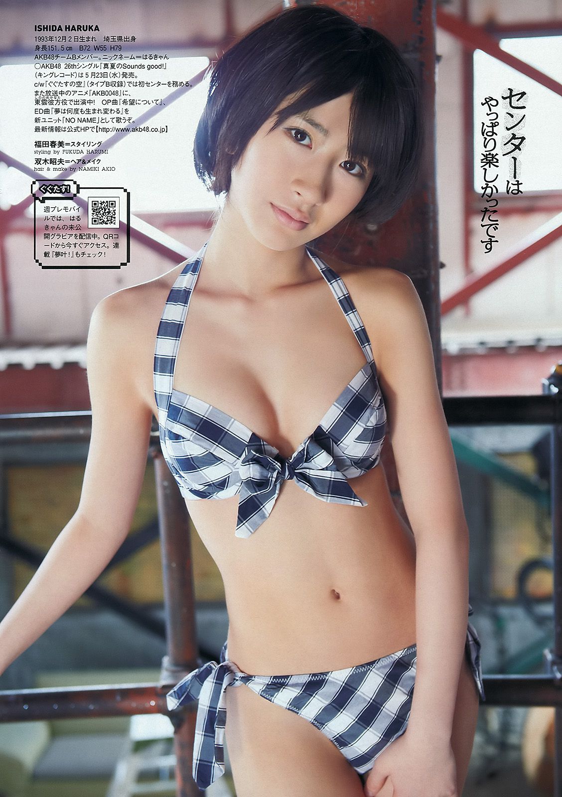 前田敦子 渡辺麻友 遠藤舞 杉本有美 有末麻祐子 岩佐真悠子 柏木美里 石田晴香 村上友梨 [Weekly Playboy] 2012年No.23 写真杂志