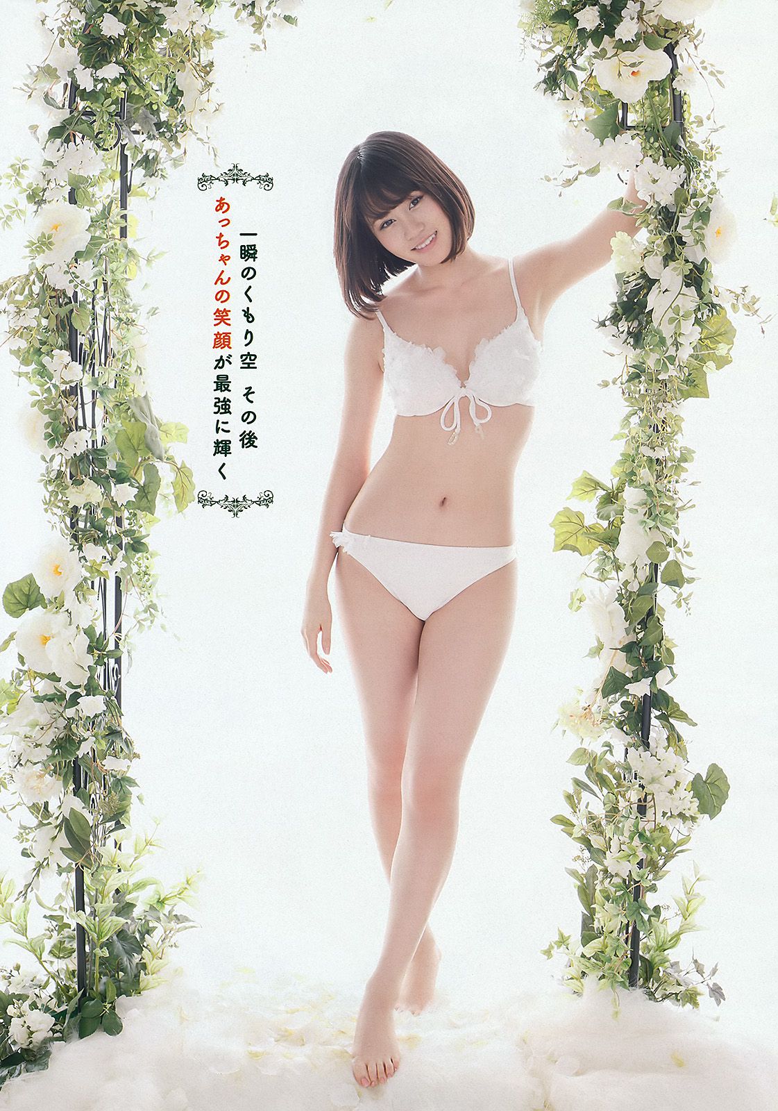 前田敦子 渡辺麻友 遠藤舞 杉本有美 有末麻祐子 岩佐真悠子 柏木美里 石田晴香 村上友梨 [Weekly Playboy] 2012年No.23 写真杂志