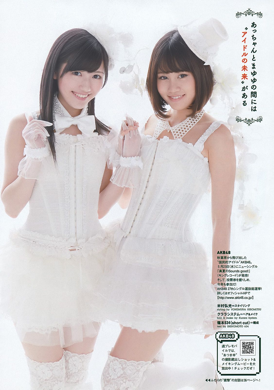 前田敦子 渡辺麻友 遠藤舞 杉本有美 有末麻祐子 岩佐真悠子 柏木美里 石田晴香 村上友梨 [Weekly Playboy] 2012年No.23 写真杂志