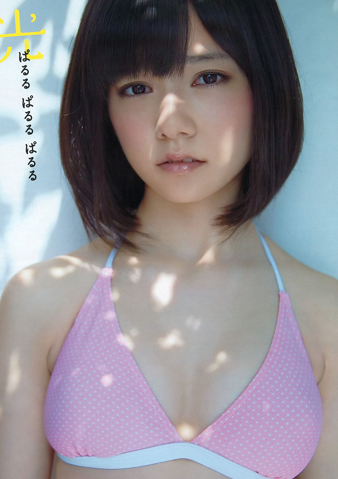 綾瀬はるか 佐々木もよこ 島崎遥香 工藤綾乃 波瑠 水崎綾女 [Weekly Playboy] 2012年No.24 写真杂志