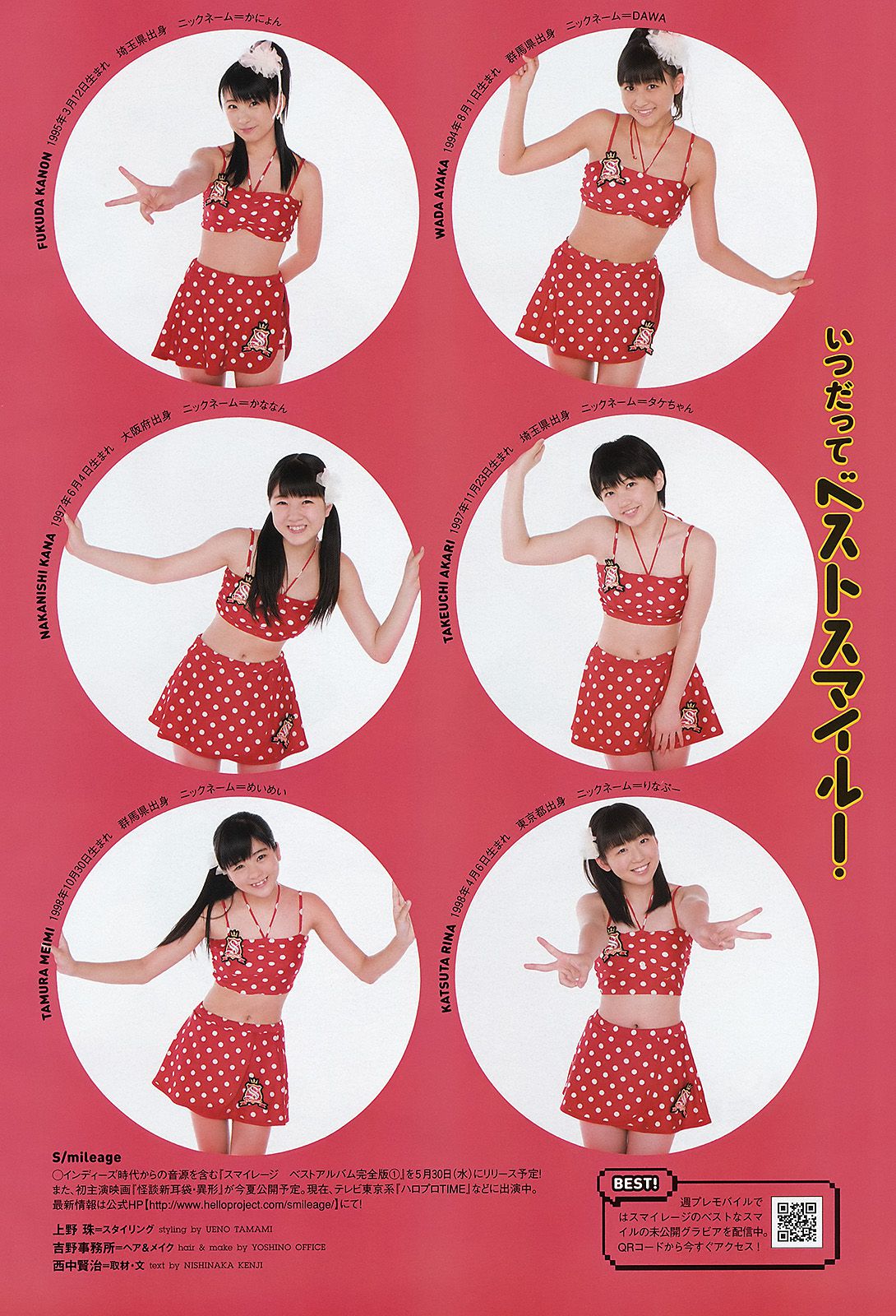 綾瀬はるか 佐々木もよこ 島崎遥香 工藤綾乃 波瑠 水崎綾女 [Weekly Playboy] 2012年No.24 写真杂志