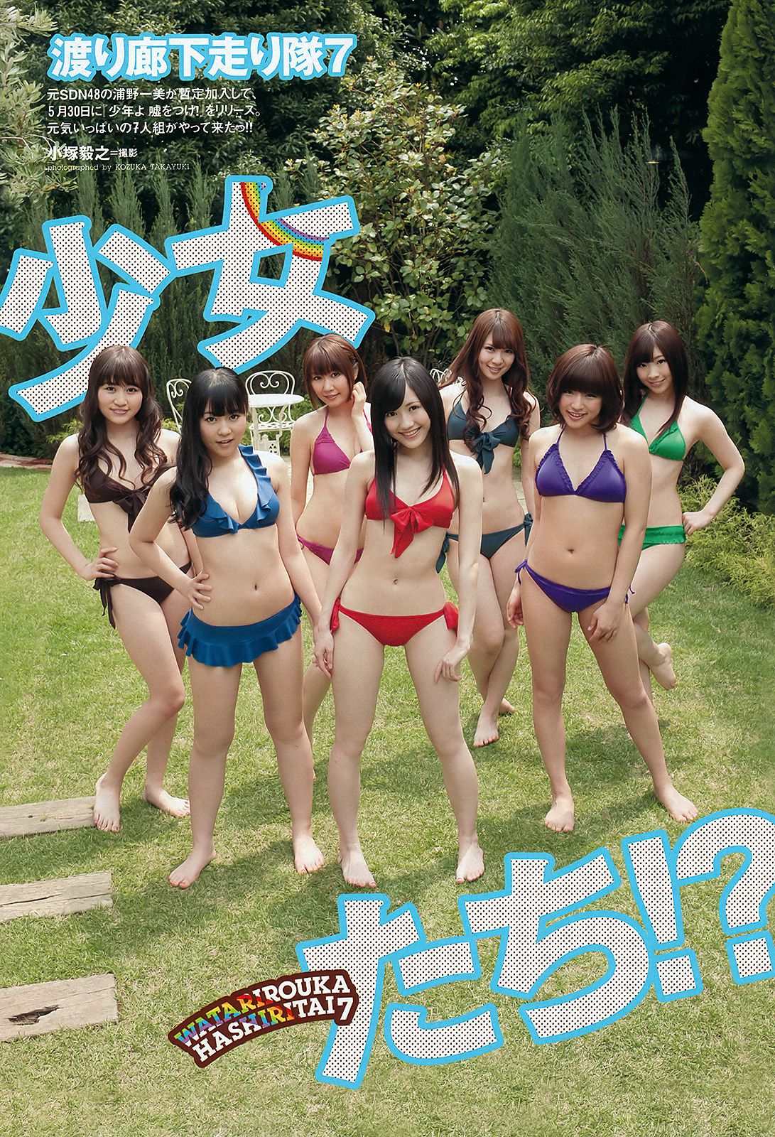 綾瀬はるか 佐々木もよこ 島崎遥香 工藤綾乃 波瑠 水崎綾女 [Weekly Playboy] 2012年No.24 写真杂志